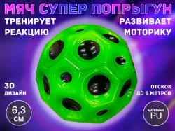 Мяч игровой QYL-PU6.3 для развития реакции зелёный 13421