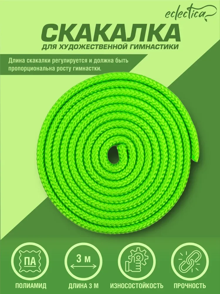  Скакалка гимнастическая 3 м Eclectica CH23-1 зеленый по низким ценам в Томске и Северске