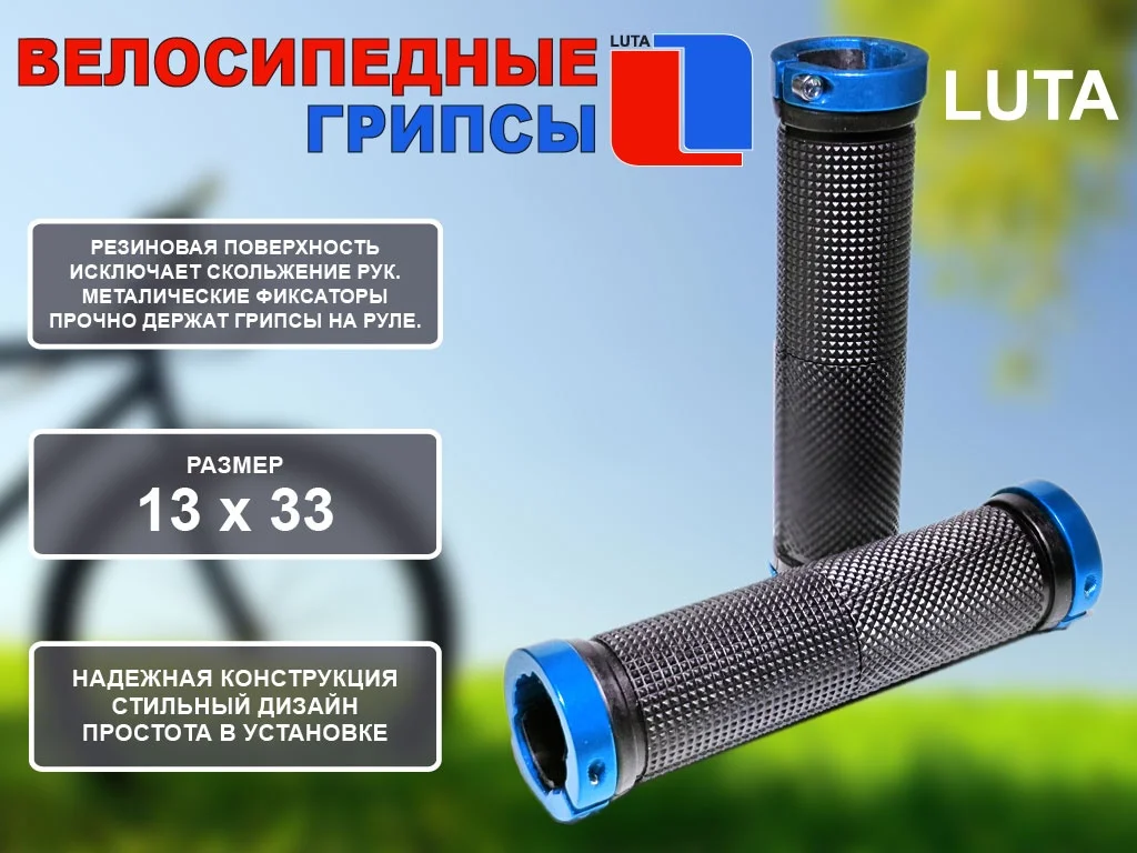  Грипсы LU-S2 синий по низким ценам в Томске и Северске