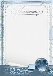 Грамота школа 7200100