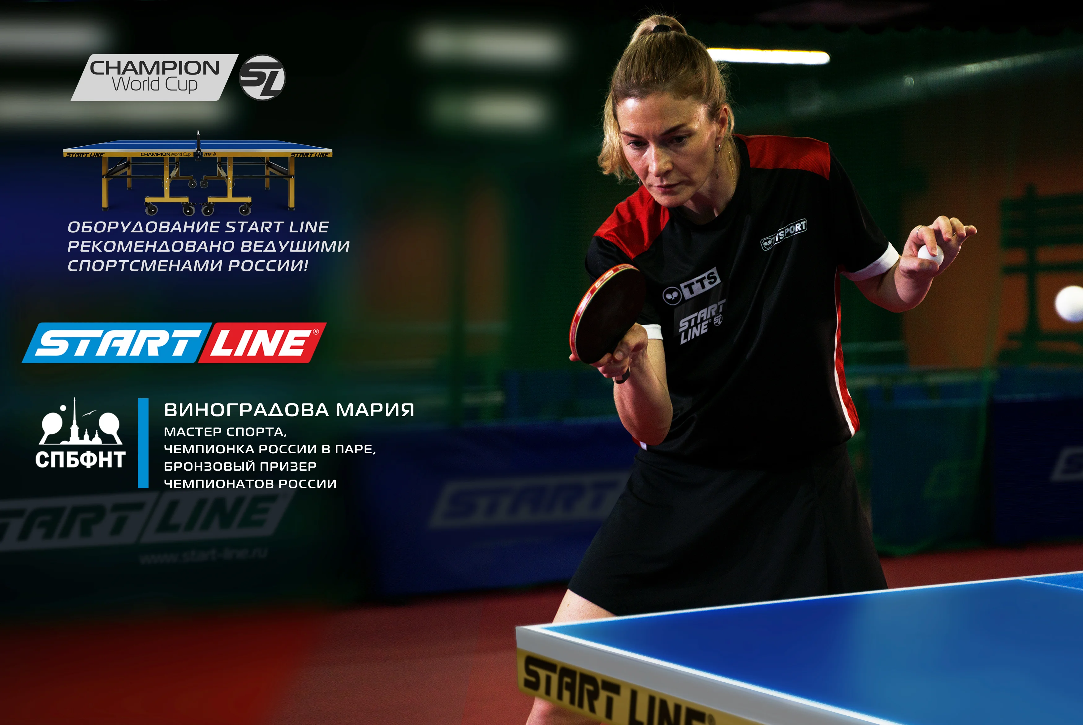  Стол теннисный Champion World Cup по низким ценам в Томске и Северске