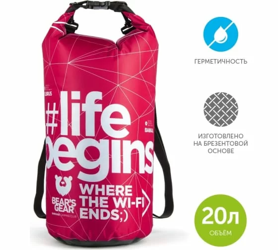  Гермомешок 20 л BCG-110 24см*58см красный по низким ценам в Томске и Северске