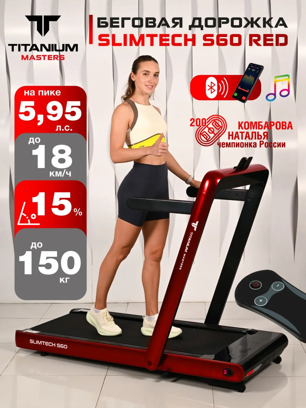  Беговая дорожка Titanium Masters Slimtech S60, красная по низким ценам в Томске и Северске