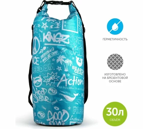  Гермомешок 30 л BCG-111 27см*60см голубой по низким ценам в Томске и Северске