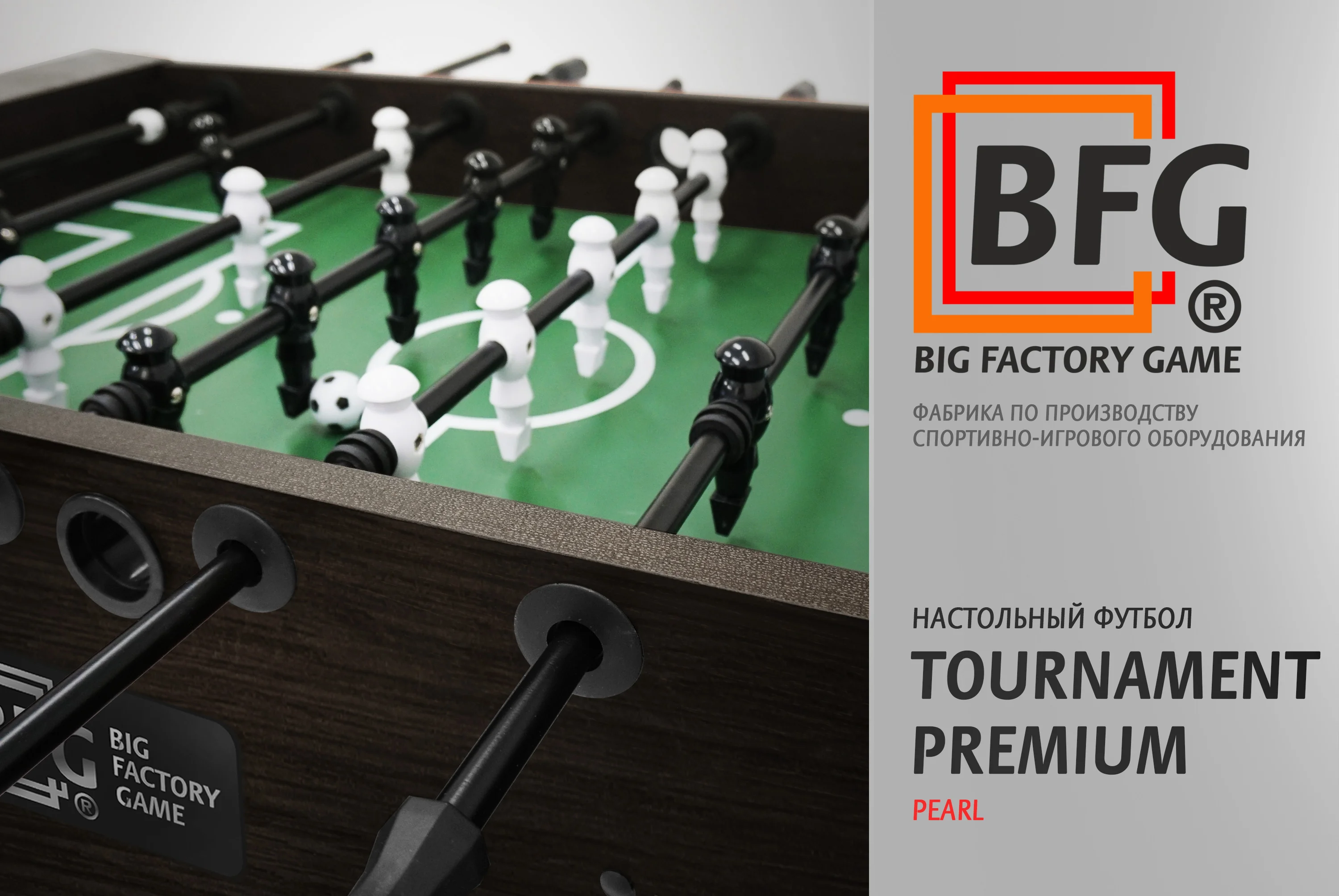  Настольный футбол / Кикер BFG Tournament Premium Pearl по низким ценам в Томске и Северске