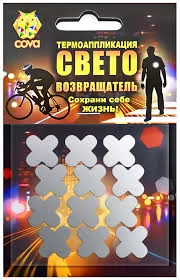  Набор термоаппликаций световозвращающих Крестики 70х70мм по низким ценам в Томске и Северске
