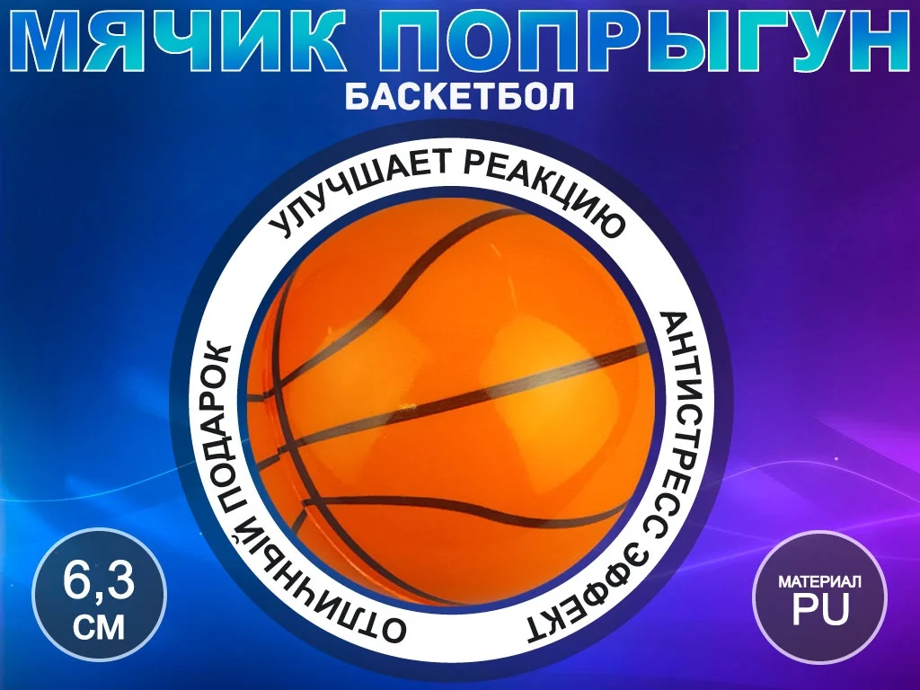  Мяч Баскетбол сувенирный Q-PU6.3-LQ по низким ценам в Томске и Северске