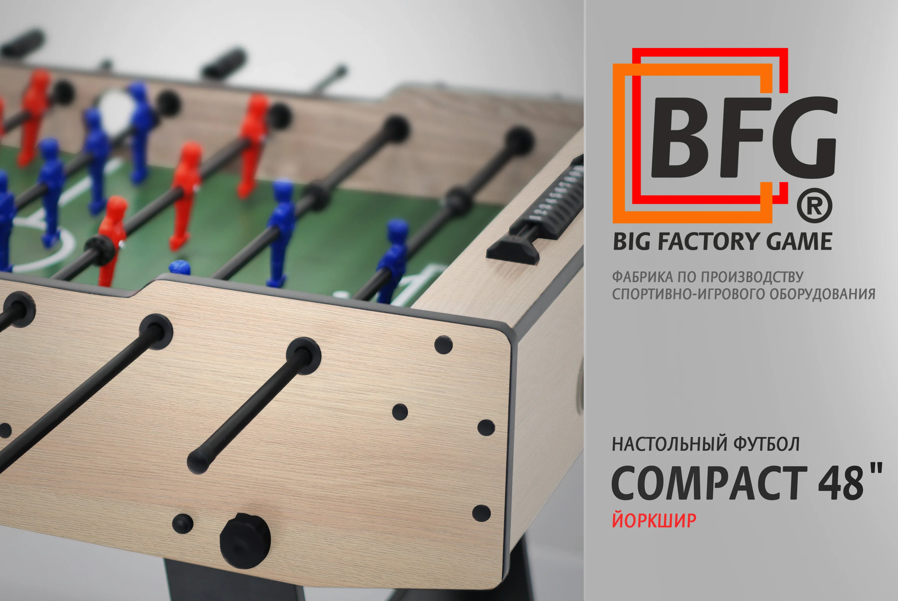  Настольный футбол / Кикер BFG Compact 48 (Йоркшир) по низким ценам в Томске и Северске