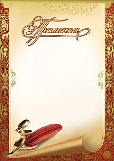  Грамота 7200097 по низким ценам в Томске и Северске