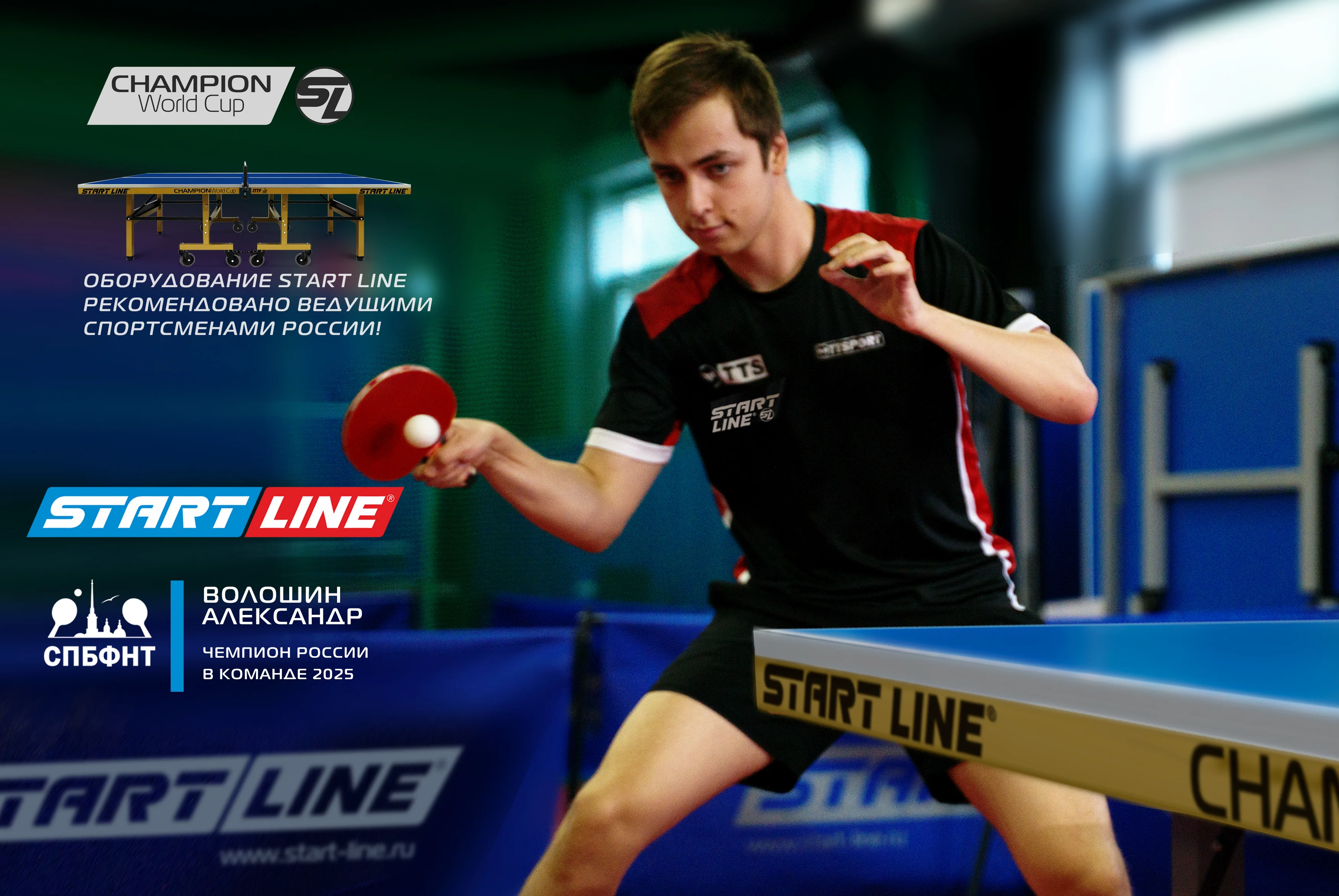  Стол теннисный Champion World Cup по низким ценам в Томске и Северске