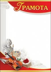 Грамота культура 7200269
