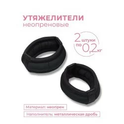 Утяжелители 0.2 кг х 2 шт Indigo Браслет неопрен, дробь, черный