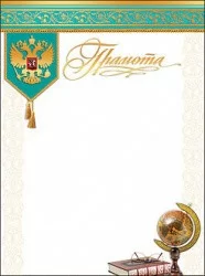 Грамота школа 7200224