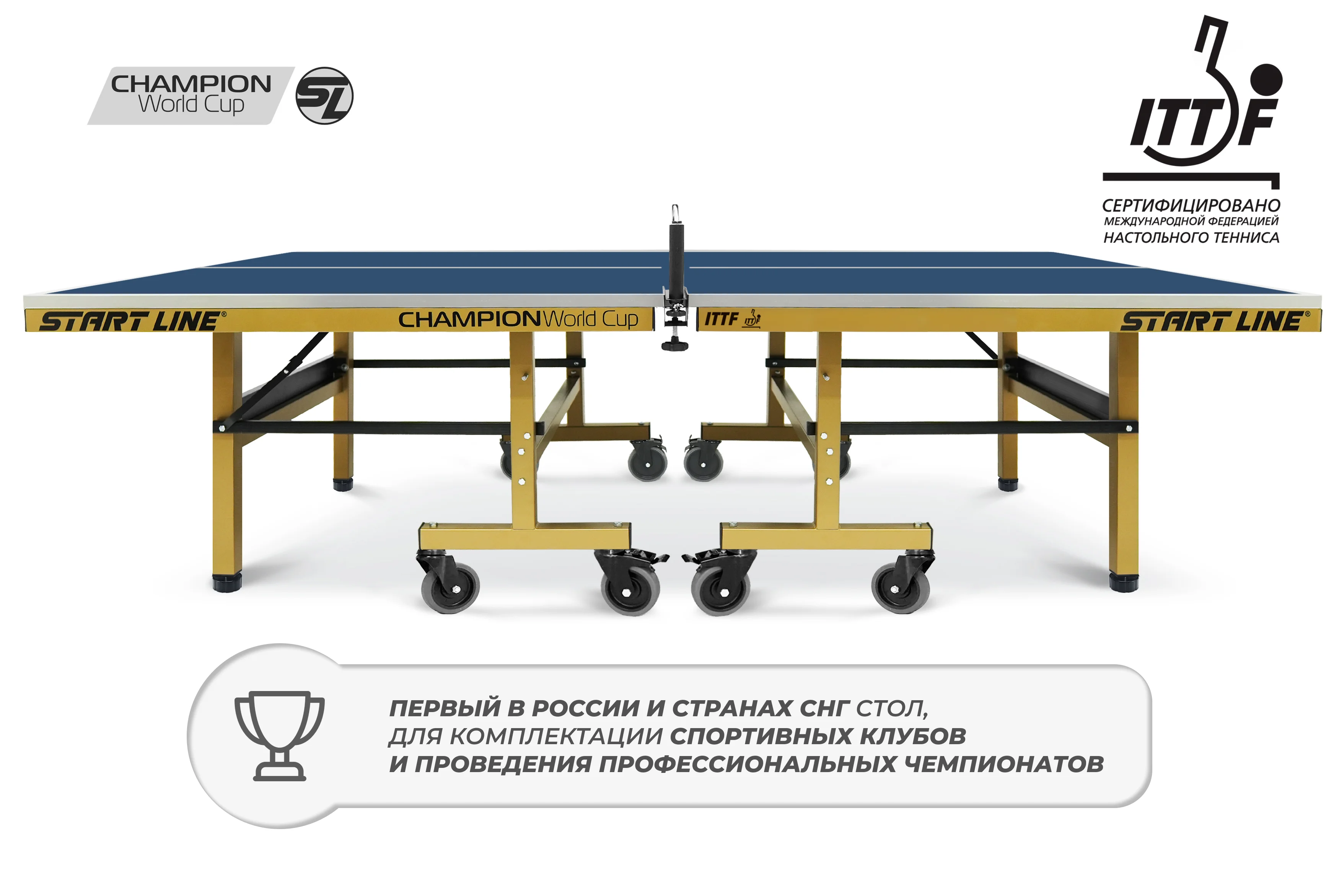  Стол теннисный Champion World Cup по низким ценам в Томске и Северске