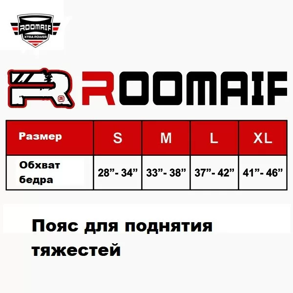  Пояс тяжелоатлетический Roomaif RWL-518 по низким ценам в Томске и Северске