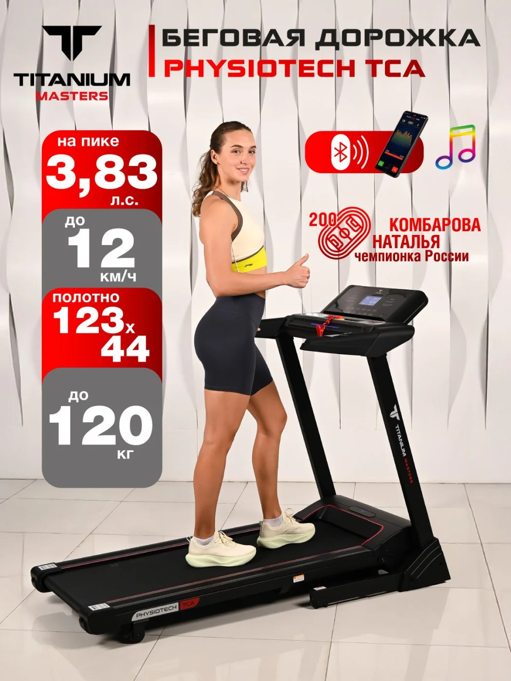  Беговая дорожка Titanium Masters Physiotech TCA по низким ценам в Томске и Северске