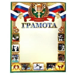 Грамота 3 место