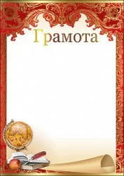 Грамота школа 7200254