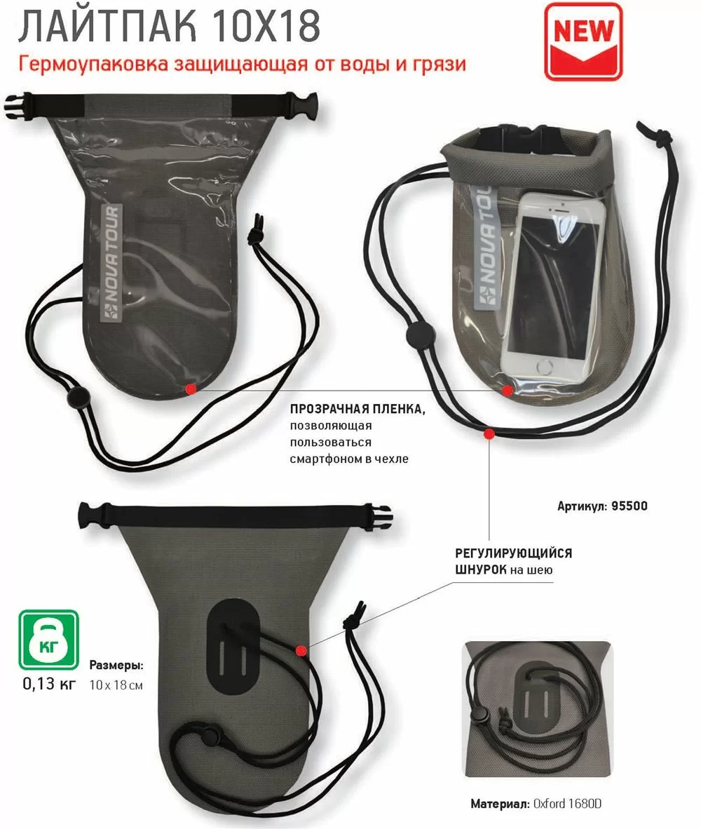  Гермоупаковка для смартфона Novatour Лайтпак 10*18 серый по низким ценам в Томске и Северске