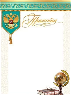  Грамота школа 7200224 по низким ценам в Томске и Северске