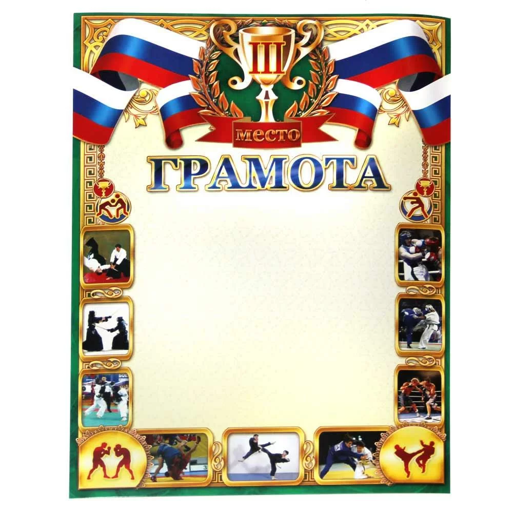  Грамота 3 место по низким ценам в Томске и Северске