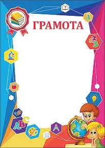  Грамота 7200226 по низким ценам в Томске и Северске
