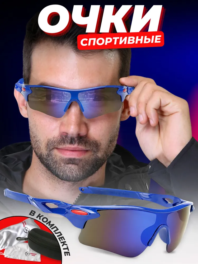  Очки спортивные Glasses way + чехол синий по низким ценам в Томске и Северске