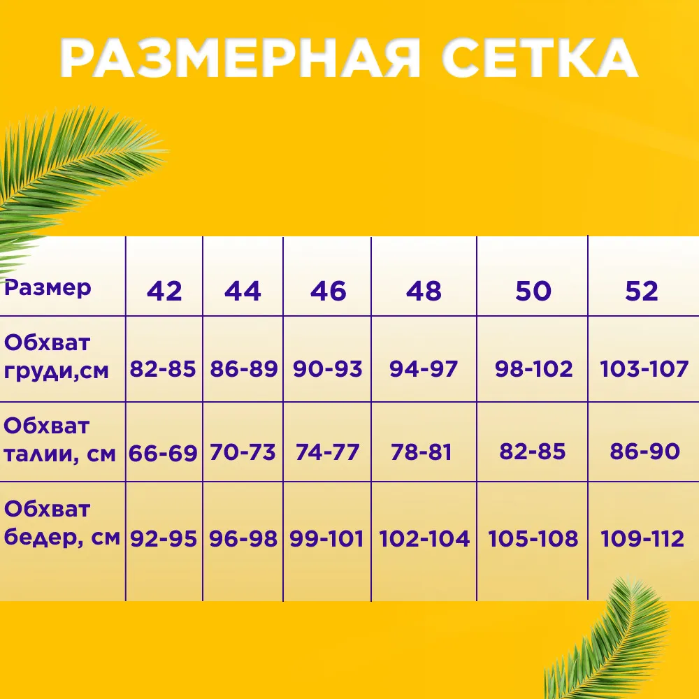  Купальник Skat 3897 Д2 по низким ценам в Томске и Северске