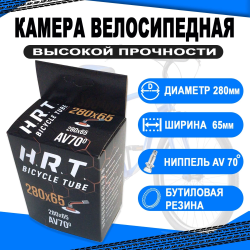 Камера 280 *65 H.R.T. изогн 70' бутиловая (50)